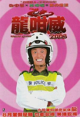 龍咁威粤语